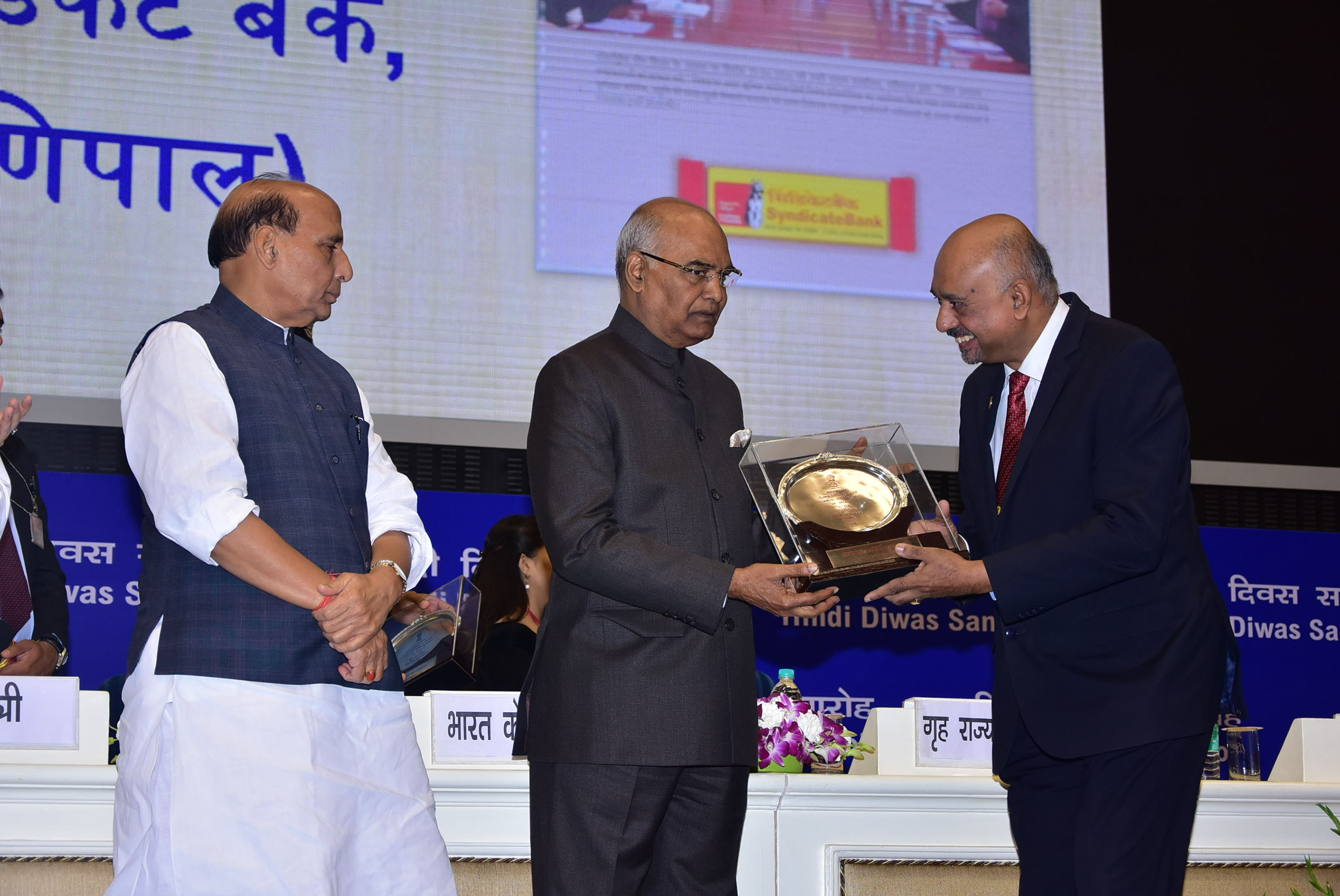 ಸಿಂಡ್ ಬ್ಯಾಂಕಿಗೆ ಹಿಂದಿ ದಿವಸ್ ರಾಷ್ಟ್ರೀಯ ಪ್ರಶಸ್ತಿ